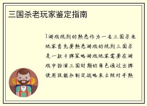三国杀老玩家鉴定指南